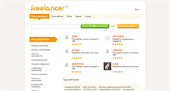 Desktop Screenshot of freelancer.ru
